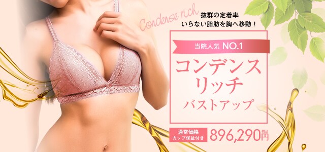 コンデンスリッチ