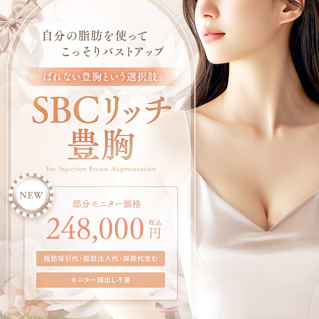 SBCリッチ