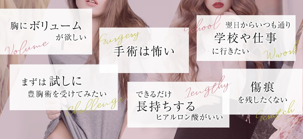 ヒアルロン酸豊胸 モテバスト 豊胸 バストの修正なら湘南美容クリニック 公式 ヒアルロン酸豊胸 モテバスト 豊胸 バストの修正なら湘南美容クリニック 公式