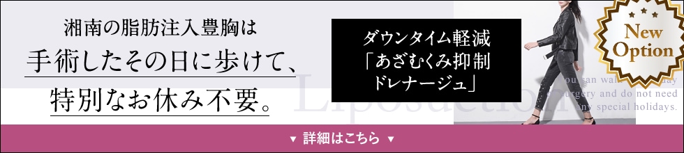 あざむくみ抑制ドレナージュ