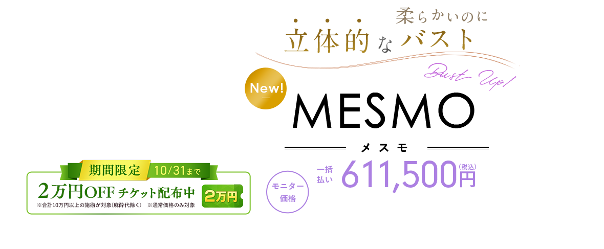 MESMO