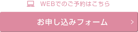 無料カウンセリング予約