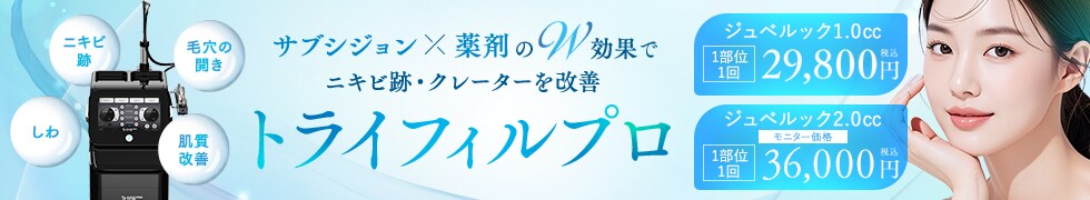 トライフィルプロ