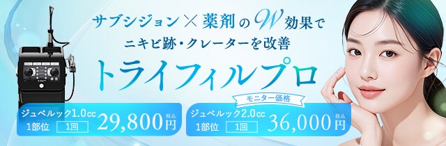 トライフィルプロ