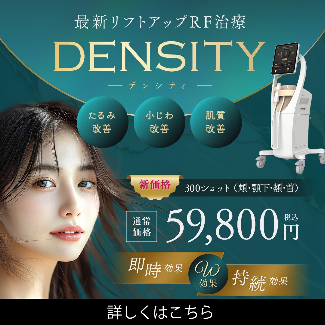 デンシティー