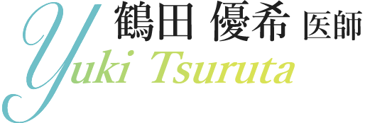 鶴田 優希 医師