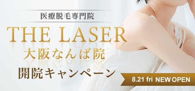 大阪なんば院 開院キャンペーン