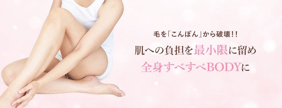 医療レーザー脱毛