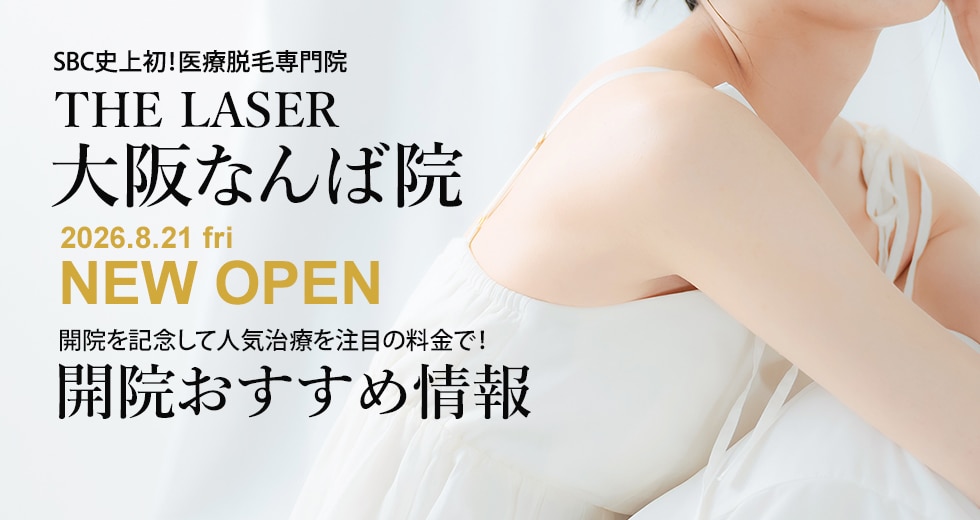 THE LASER大阪なんば院開院おすすめ情報
