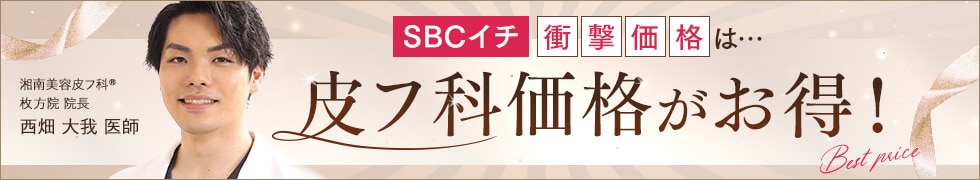 湘南美容皮フ科&reg; 枚方院