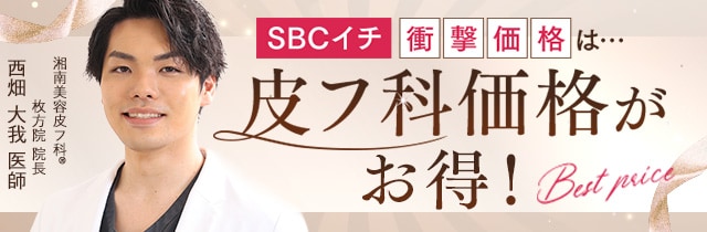 湘南美容皮フ科&reg; 枚方院