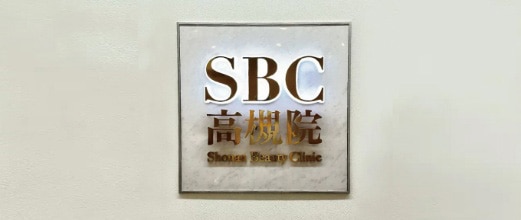 湘南美容クリニック高槻院