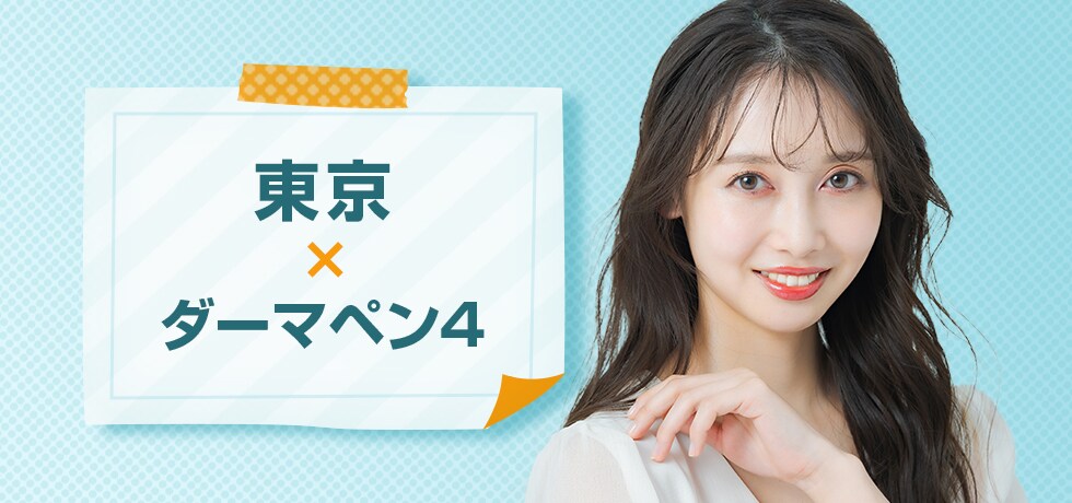 東京でダーマペンを受けるなら湘南美容クリニック！