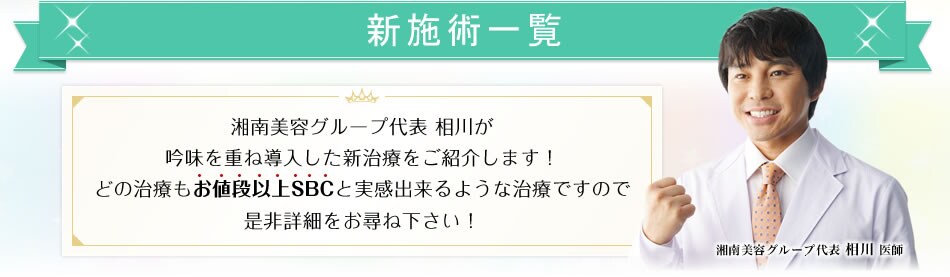 最新施術情報一覧