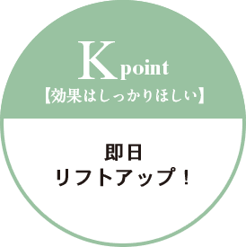 K point即日リフトアップ！