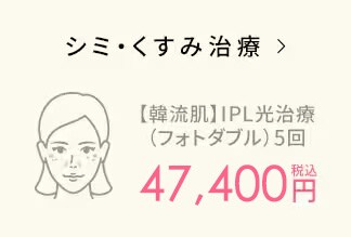 IPL光治療