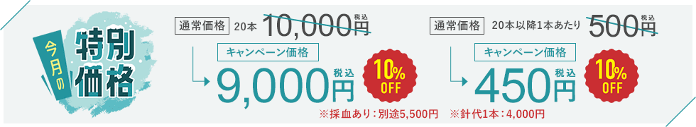 今月のキャンペーン