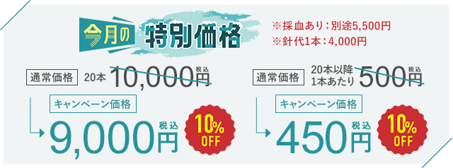 今月のキャンペーン