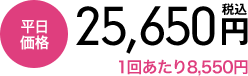 ハイジニーナVIO3回 平日価格