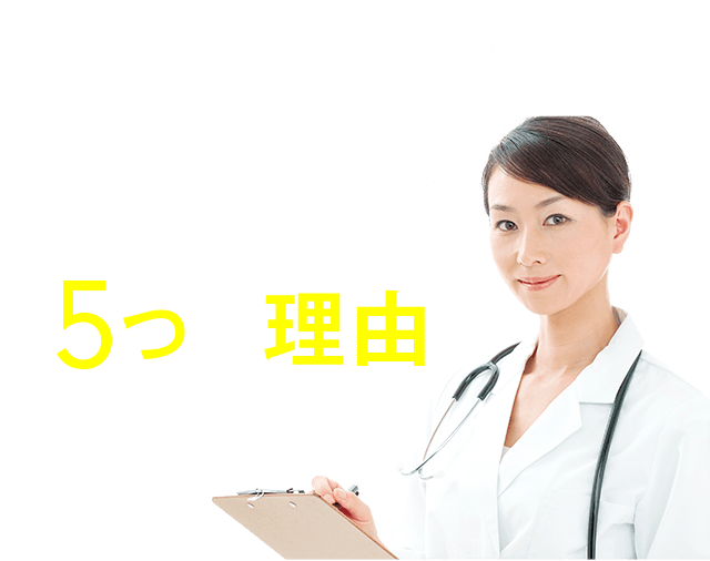 湘南美容クリニックの医療脱毛が選ばれる6つの理由