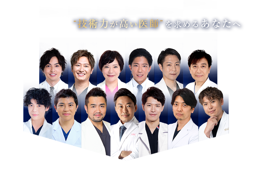 “技術力が高い医師”を求めるあなたへ Experienced DOCTOR