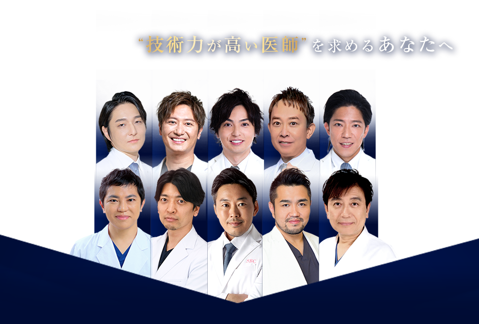 “技術力が高い医師”を求めるあなたへ Experienced DOCTOR