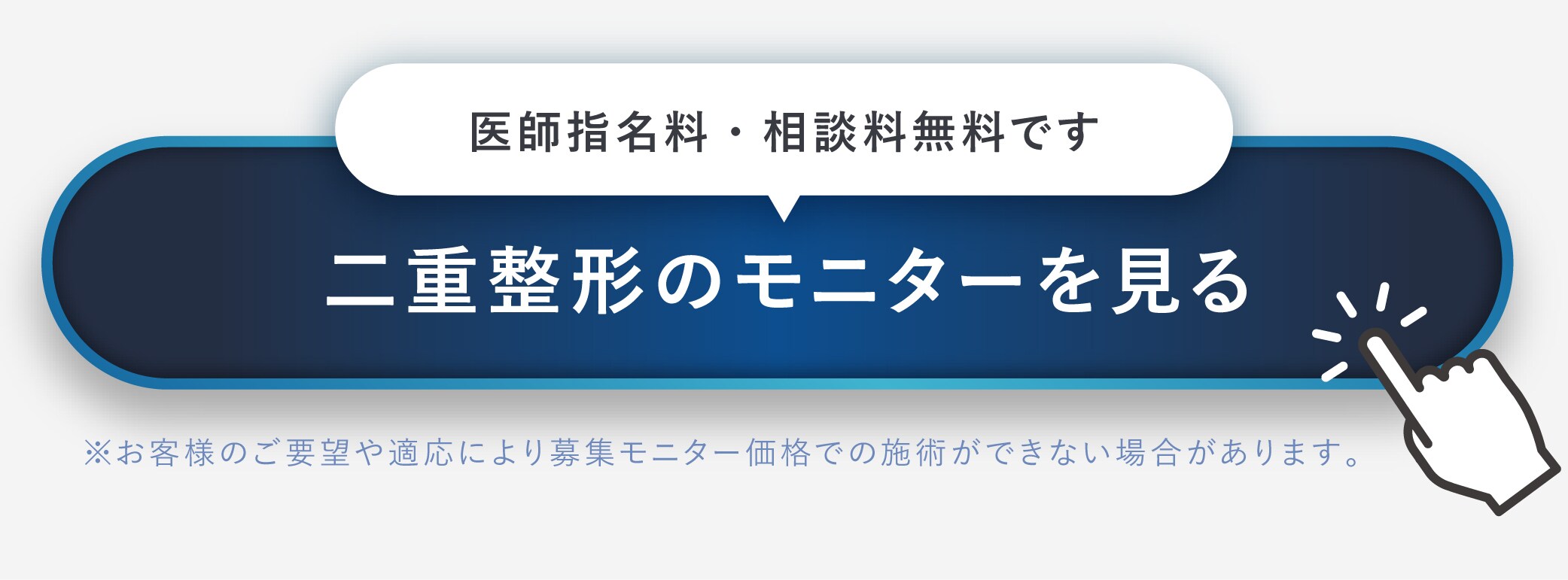 二重整形のモニターを見る