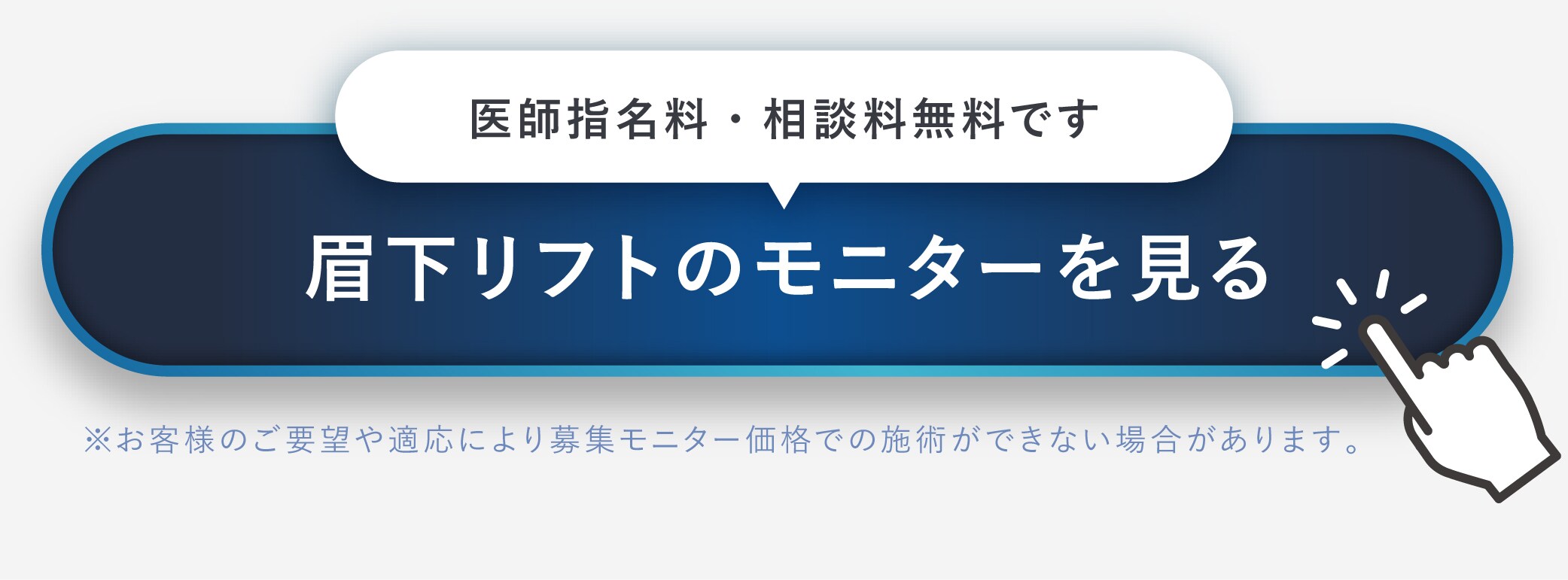 眉下リフトのモニターを見る