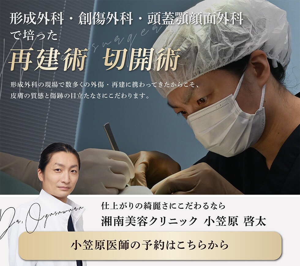 小笠原医師の予約はコチラから