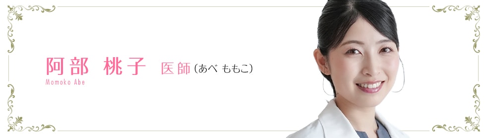 湘南美容クリニック熊谷院 阿部 桃子 医師 (あべももこ) ABE MOMOKO