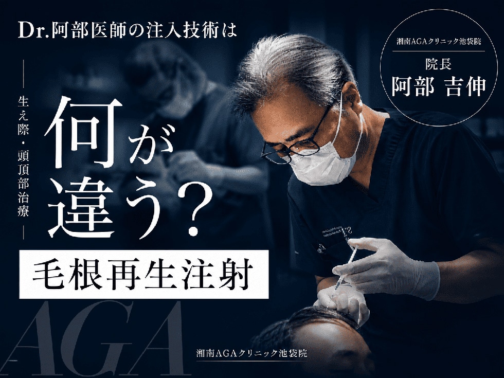 毛根再生注射
