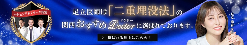 関西おすすめドクター