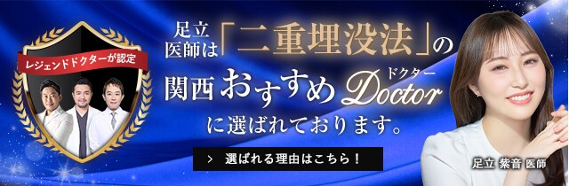 関西おすすめドクター