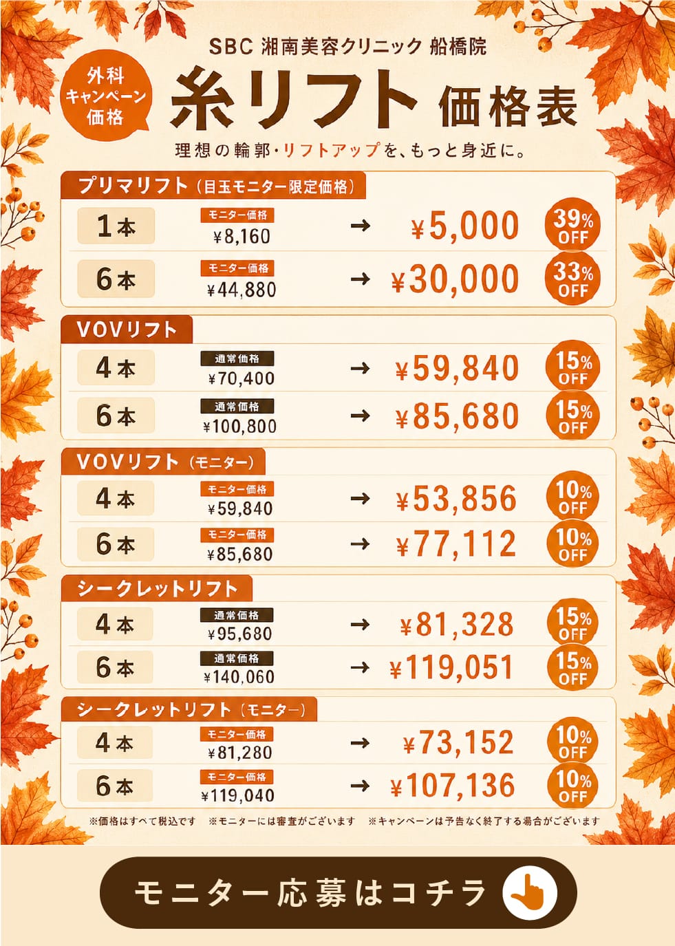糸リフト価格表モニター
