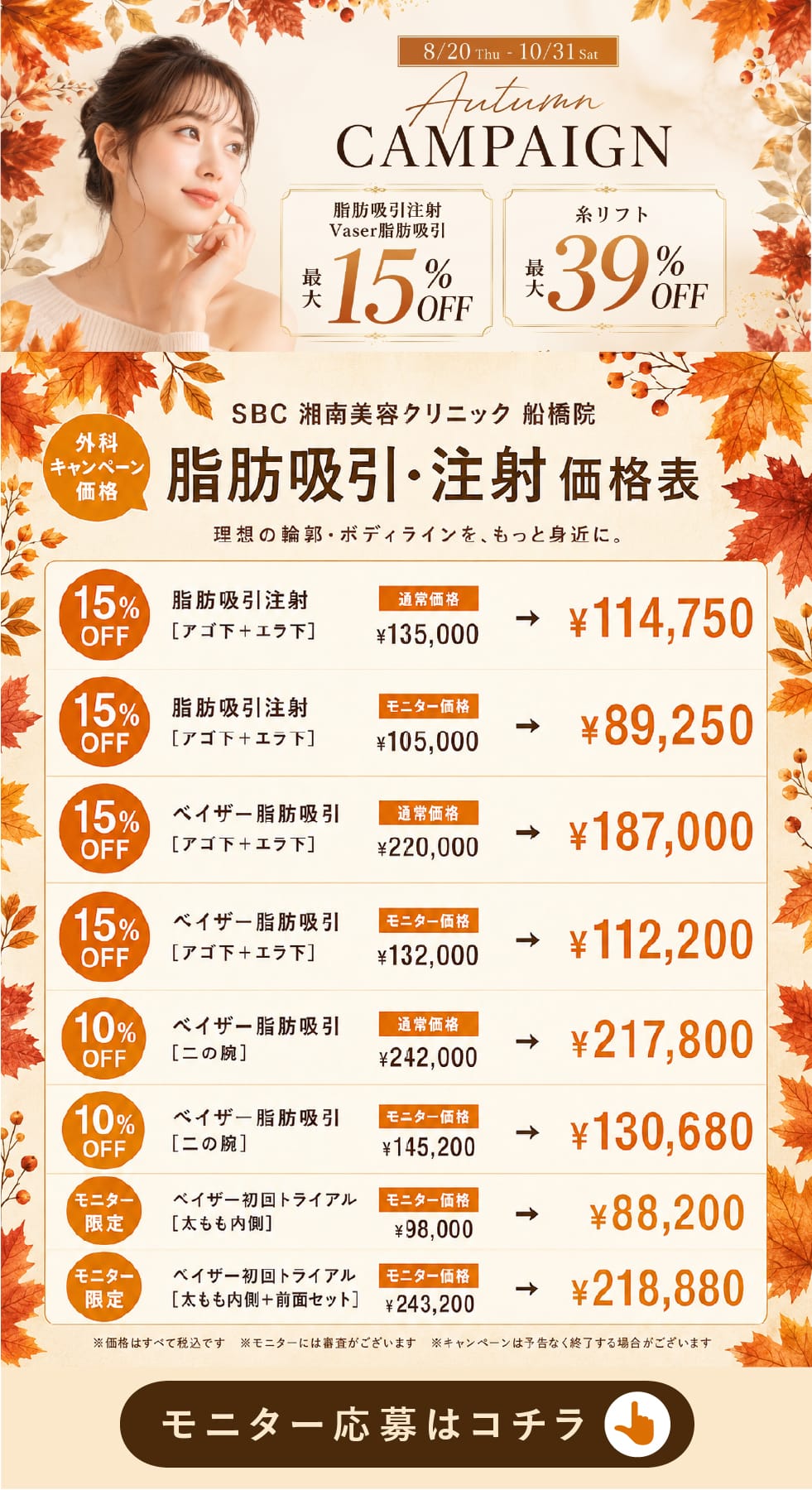 脂肪吸引価格表モニター