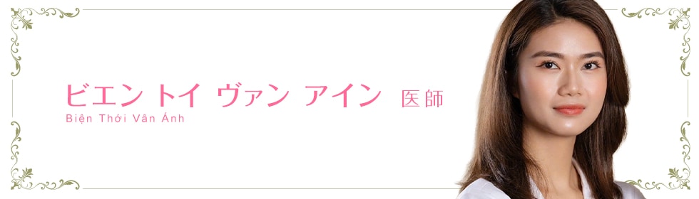 湘南美容クリニック新宿本院 アイン 萌香 医師 (もえか わかな) anh MOEKA