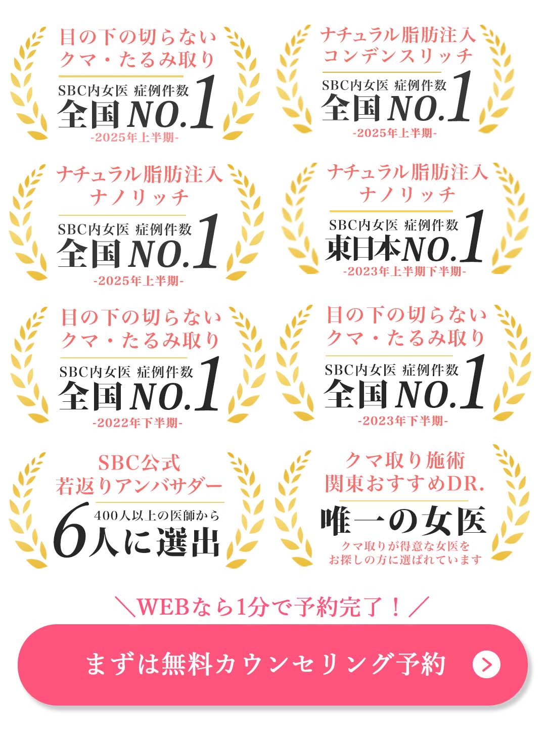 まずは無料カウンセリング予約