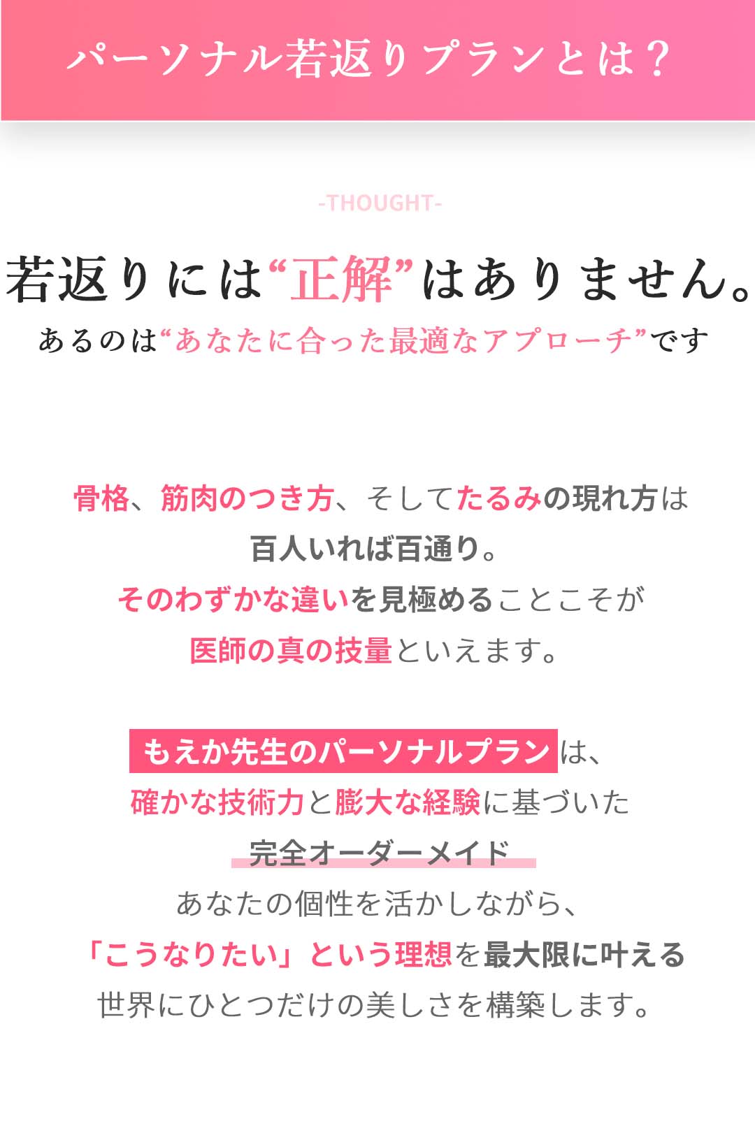 パーソナル若返りプランとは？