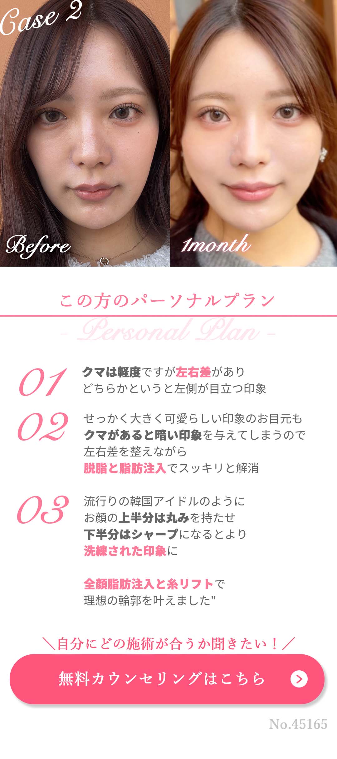 無料カウンセリングはコチラ