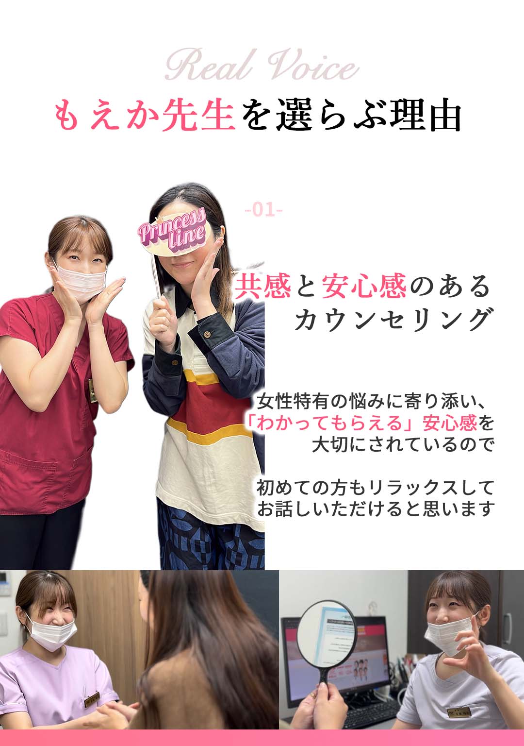 もえか先生を選ぶ理由