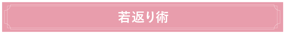 目の下の切らないクマ・たるみとり