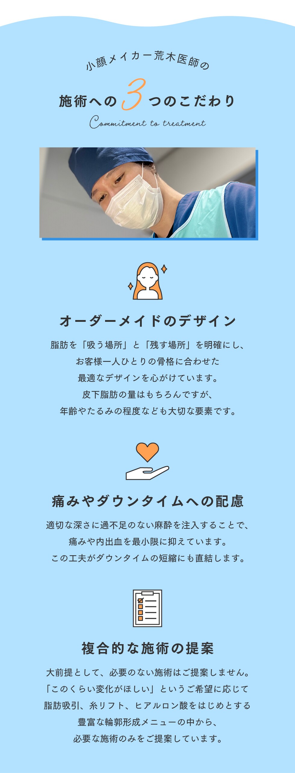 施術のこだわり