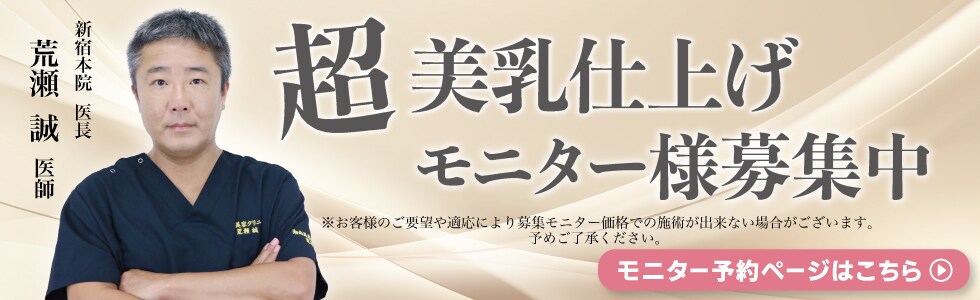 豊胸モニター