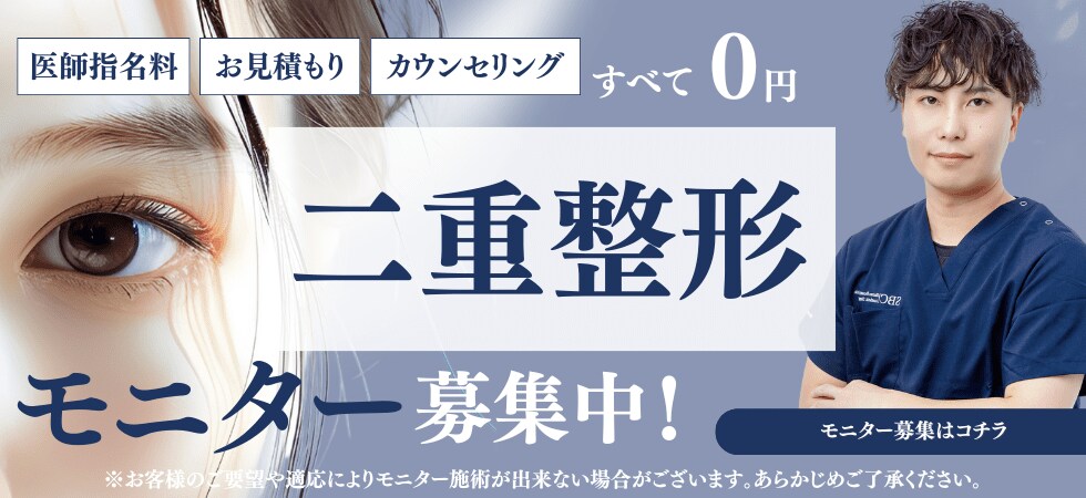二重整形