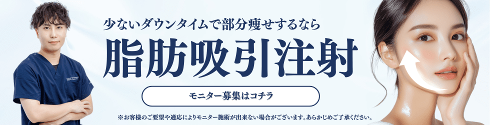 脂肪吸引注射