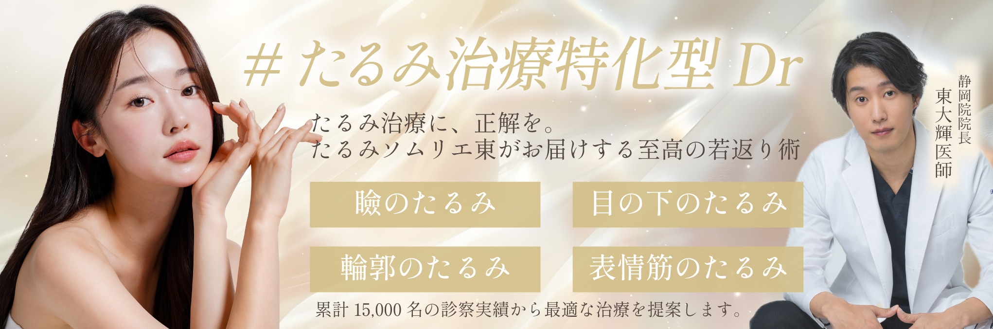 ワンランク上のトータル垢抜け術
