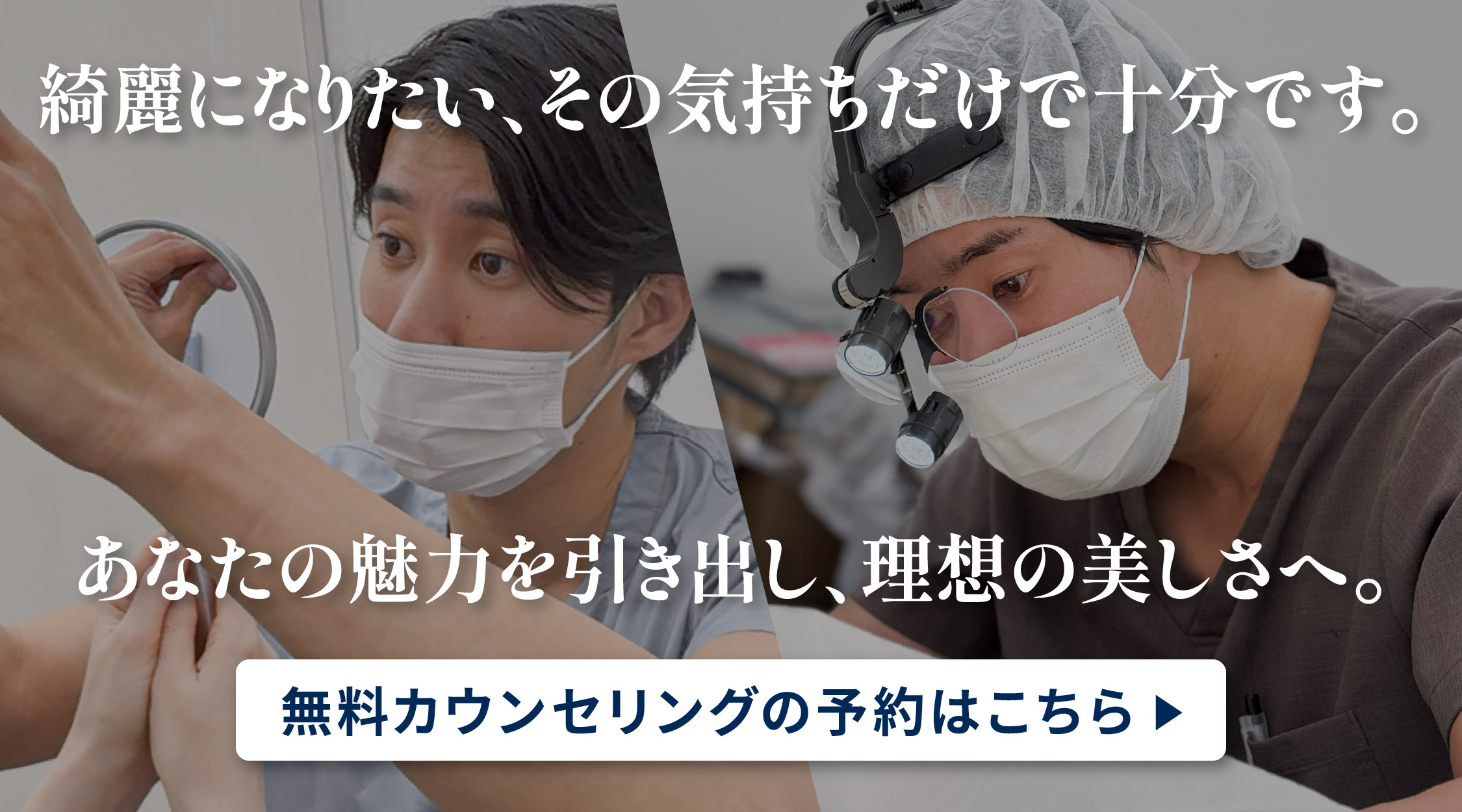無料カウンセリング予約