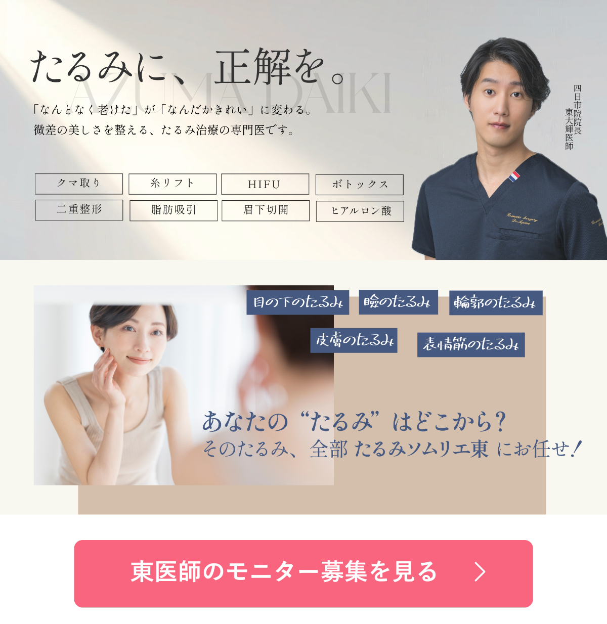 モニター募集