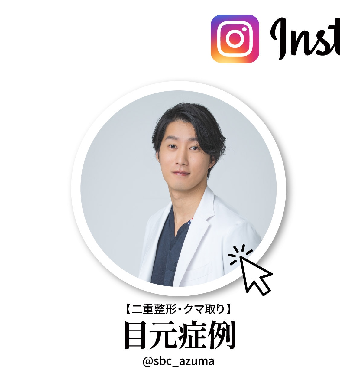 目元症例Instagram