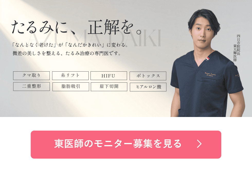たるみに正解を